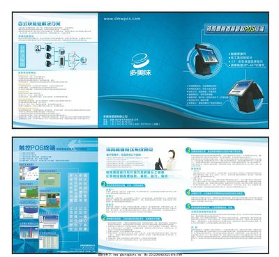 收银机三折页设计 软件开发的视觉化演绎