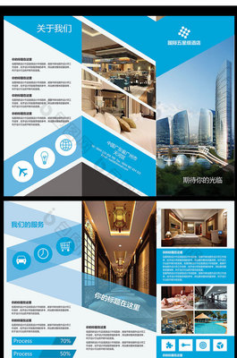 酒店服务介绍三折页设计 专业PSD设计服务，打造吸睛宣传利器